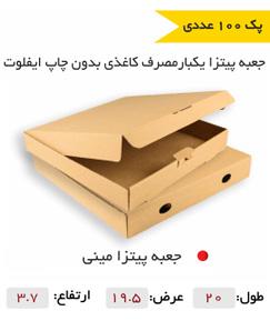 جعبه پیتزا مینی